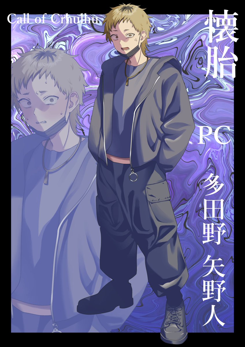 ✧Call of Cthulhu✧
「懐胎」

 ────────
PC:多田野 矢野人(ただの やのじ)
 PL:ワニワニのまにまに