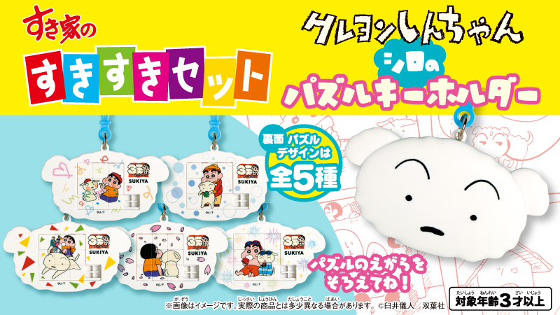 クレヨンしんちゃんグッズ情報 (@Shinchan_goods) / Posts / X