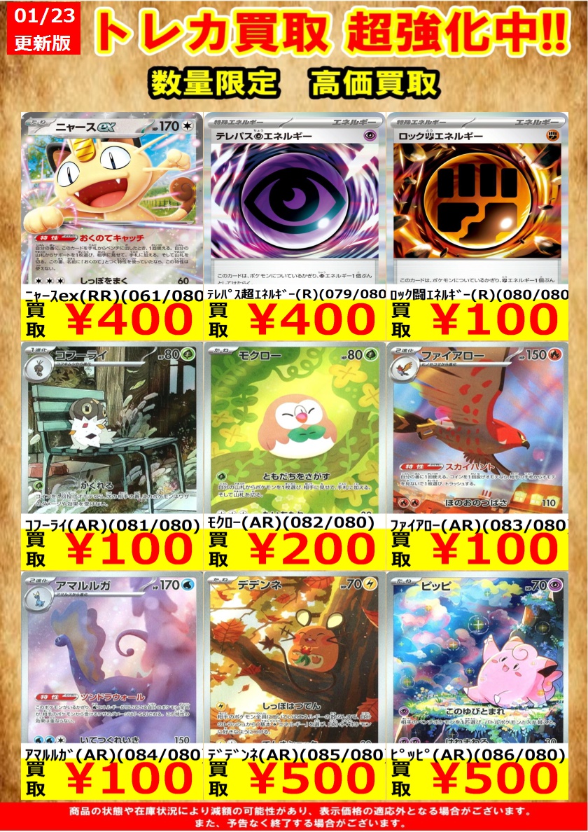 ポケモンカード新弾買取を更新いたしました。 1枚からでもお売り