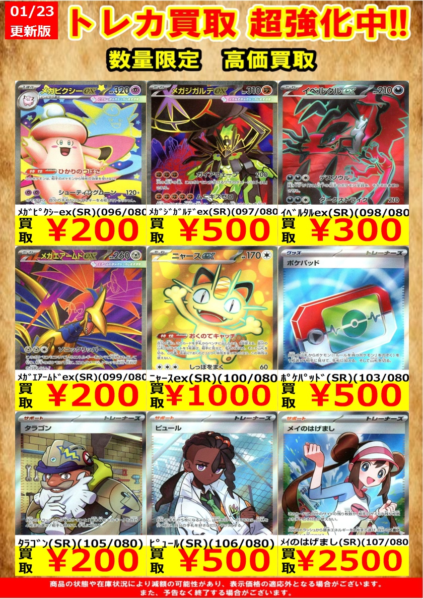 ポケモンカード新弾買取を更新いたしました。 1枚からでもお売り