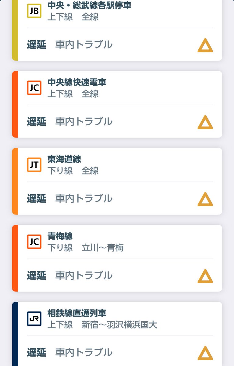 京浜東北線 車内トラブル
高崎線 車内トラブル
湘南新宿 車内トラブル
宇都宮線 車内トラブル
埼京線 車内トラブル
上野東京 車内トラブル
川越線 車内トラブル
山手線 お客さま転落
中央総武線 車内トラブル
中央線 車内トラブル
東海道線 車内トラブル
相鉄直通 車内トラブル

もの凄い被害