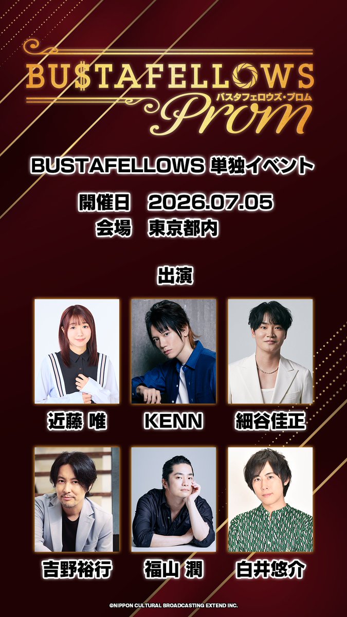 #バスタフェ 単独イベント開催決定

✨🥂#BUSTAFELLOWS PROM🥂✨

◤開催◢
2026年7月5日（日）

◤会場◢
東京都内

◤出演◢
テウタ役：近藤 唯
リンボ役：KENN
シュウ役：細谷佳正
ヘルベチカ役：吉野裕行
モズ役：福山 潤
スケアクロウ役：白井悠介
