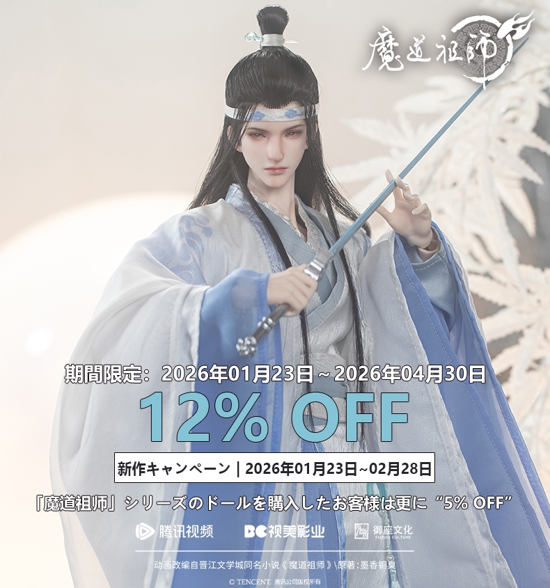 魔道祖师 X #Ringdoll #藍忘機 BJD —— 1/4サイズ 期間限定：2026年01月