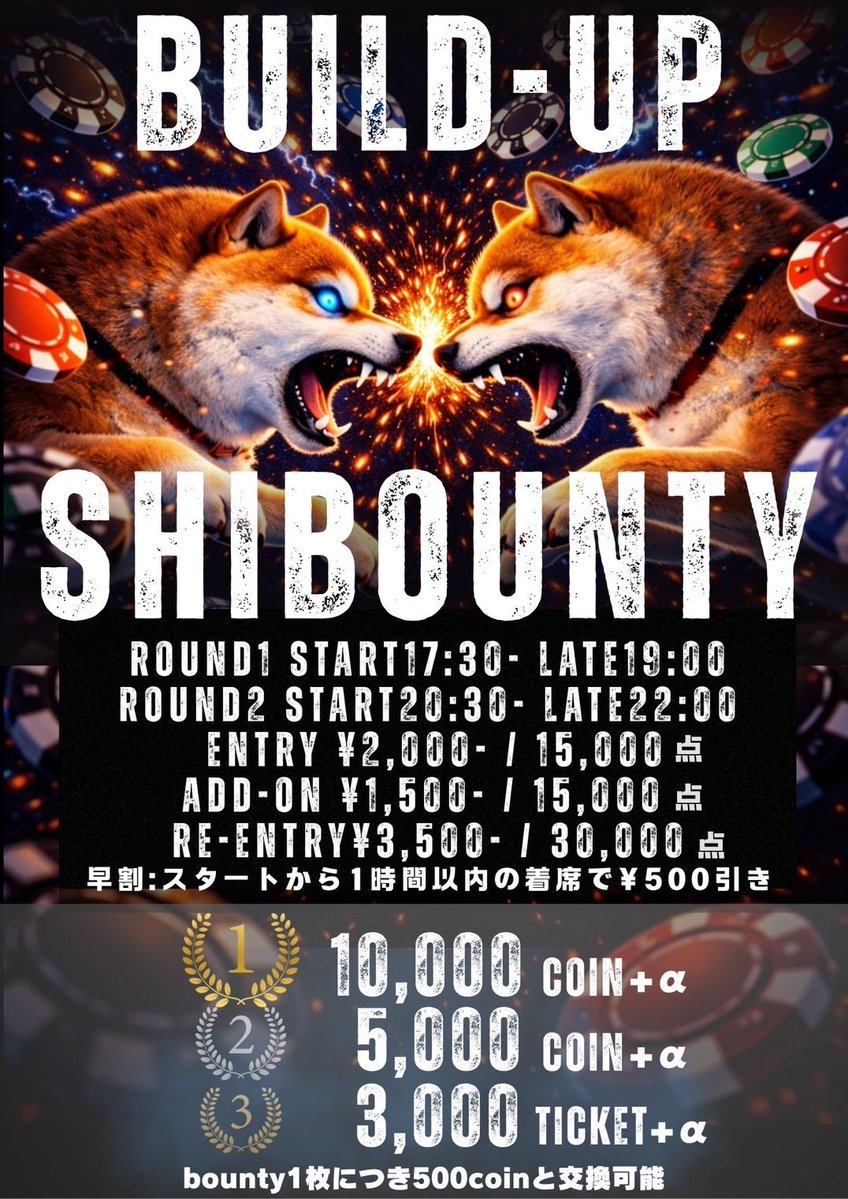 🚨レイトまで30分、今なら入るだけインプライズ🚨 🔥1人飛ばすごとに500coin🔥 🐕BUILD-UP SHIBOUNTY🐕 レイト30 分前、1名様お待ちです‼️ 今なら入るだけでインプライズです👀 ⏰Round1▶︎17:30-LATE19:00 Round2▶︎20:30-LATE22:00  早割:スタートから1時間以内の着席 ...