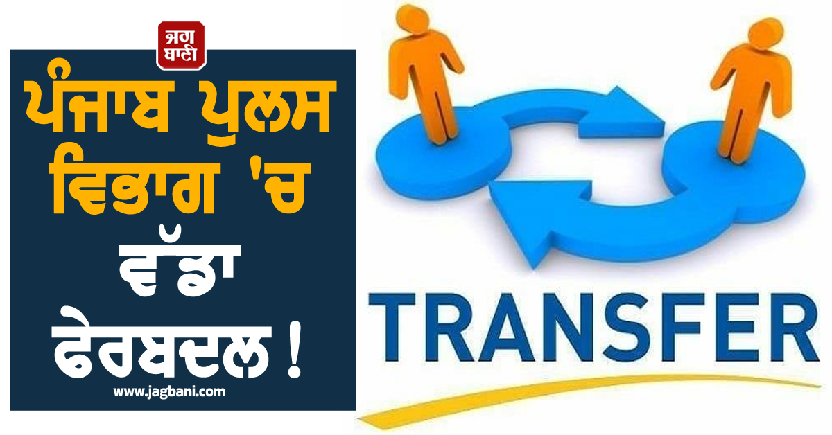 JagbaniOnline's tweet photo. ਪੁਲਸ ਵਿਭਾਗ ਦੇ ਸਬ ਡਿਵੀਜ਼ਨ ਸੁਲਤਾਨਪੁਰ ਲੋਧੀ ਅਧੀਨ ਪੈਂਦੇ ਚਾਰੇ ਪੁਲਸ ਥਾਣਿਆਂ ਦੇ ਚਾਰੇ ਹੀ ਐੱਸ. ਐੱਚ. ਓ. ਅਚਾਨਕ ਬਦਲ ਦਿੱਤੇ ਗਏ ਹਨ। ਇਸ ਤਰ੍ਹਾਂ ਇਕੋ ਵਾਰੀ ਸਾਰੇ ਐੱਸ. ਐੱਚ. ਓ. ਤਬਦੀਲ ਕਰਨ ਕਾਰਨ ਪੁਲਸ ਵਿਭਾਗ ਵਿਚ ਹੈਰਾਨੀ ਪਾਈ ਜਾ ਰਹੀ ਹੈ।
#Majorreshuffle #PunjabPoliceDepartment #transferred #policeofficers https://t.co/5AVw4HoT03