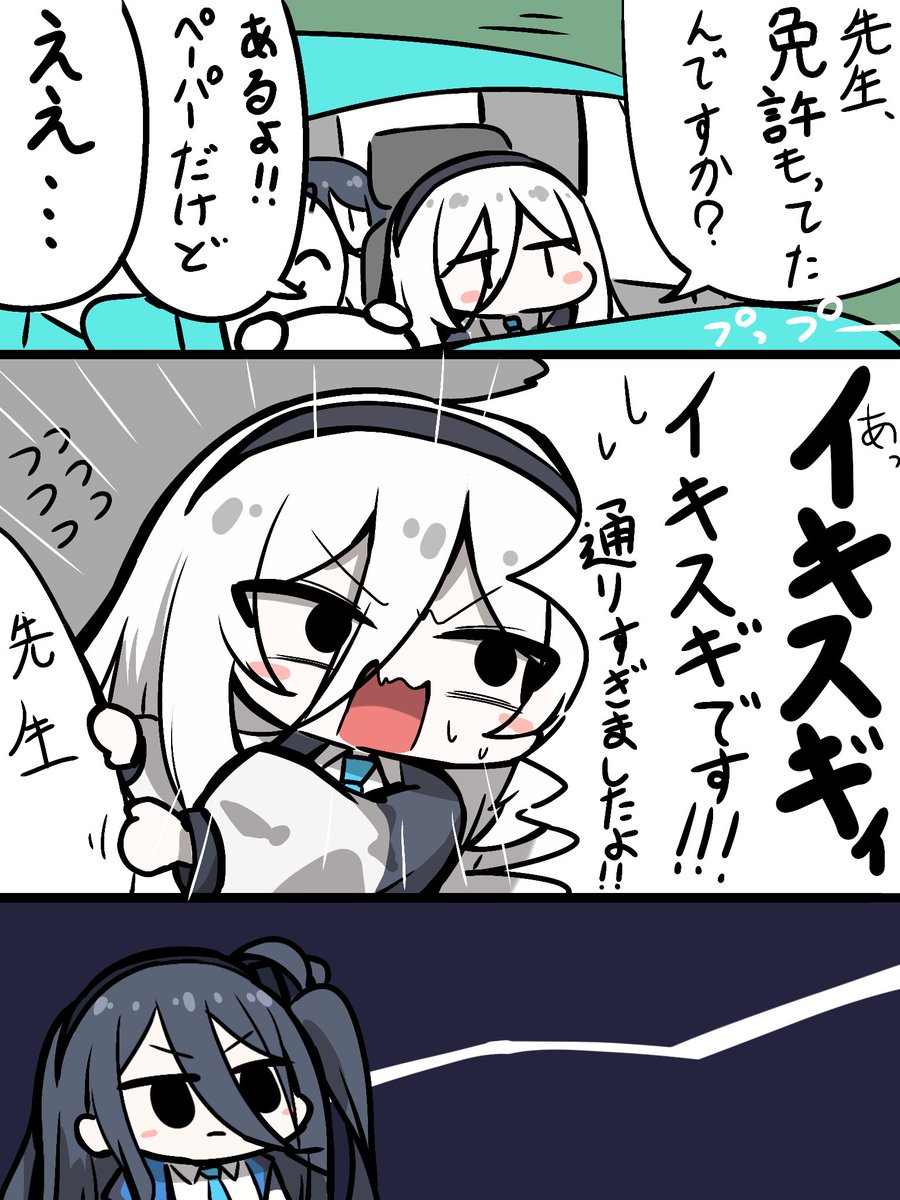 先生とドライブするケイ