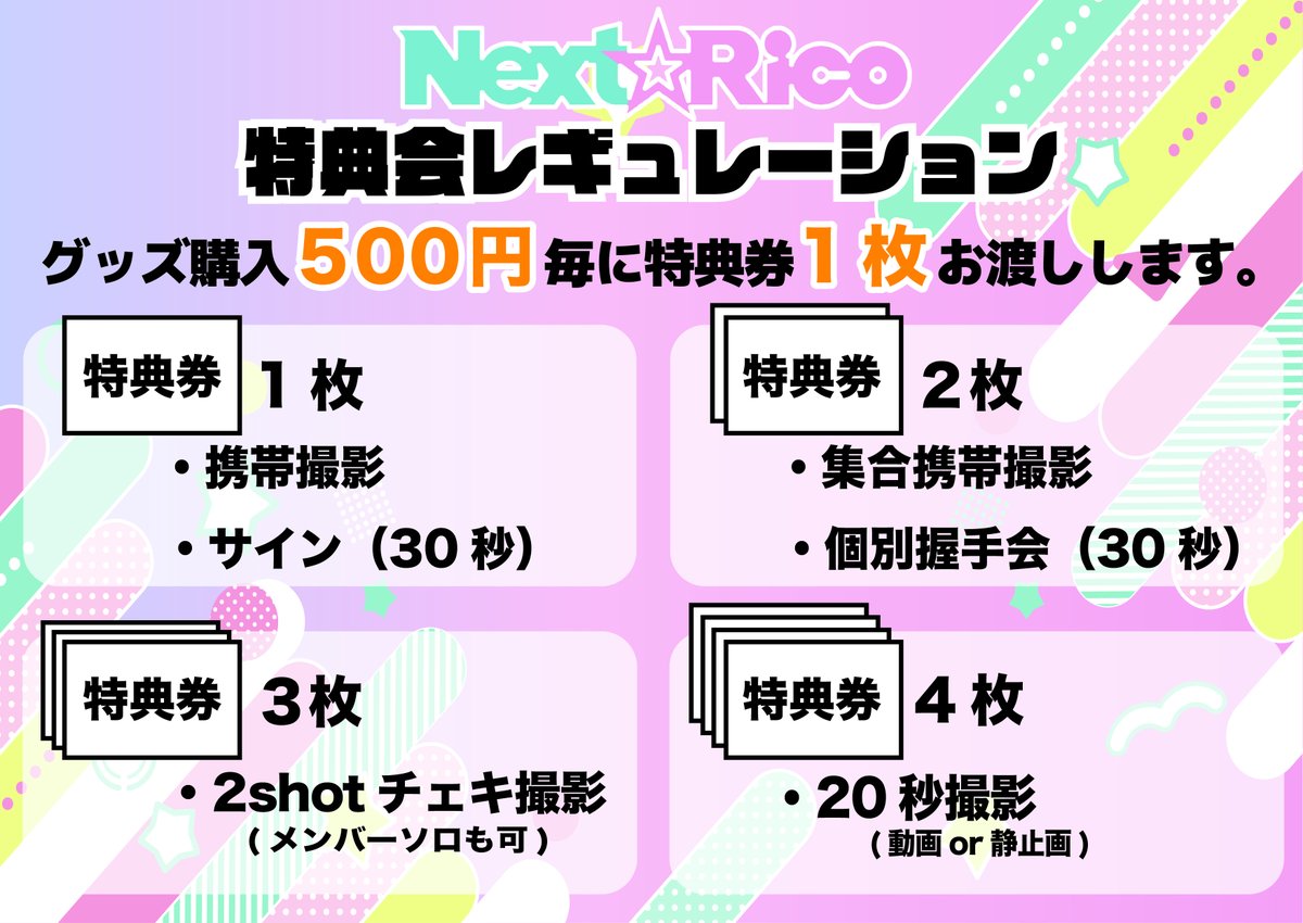 1月25日定期公演まで後2日‼️ いつもと特典券の枚数が変わってます