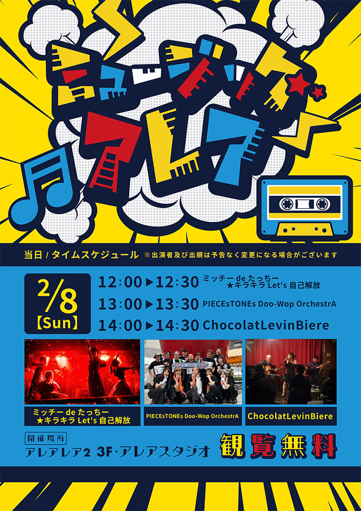 Jucavoice's tweet photo. 今年最初のLIVEは
2/8日ミュージックアレア
ChocolatLevinBiere（JAZZ）
14:00 〜14:30
〜〜〜
2/20金　渋谷koko 
谷口昭一カルテット
20時スタート

2/22日　聖蹟桜ヶ丘くさびや
マック福田トリオ
18時スタート　

と続きます。なにとぞ

#Juca  #ミュージックアレア　#jazz #ラーメンスクエア立川 https://t.co/5OLOfkN6oi