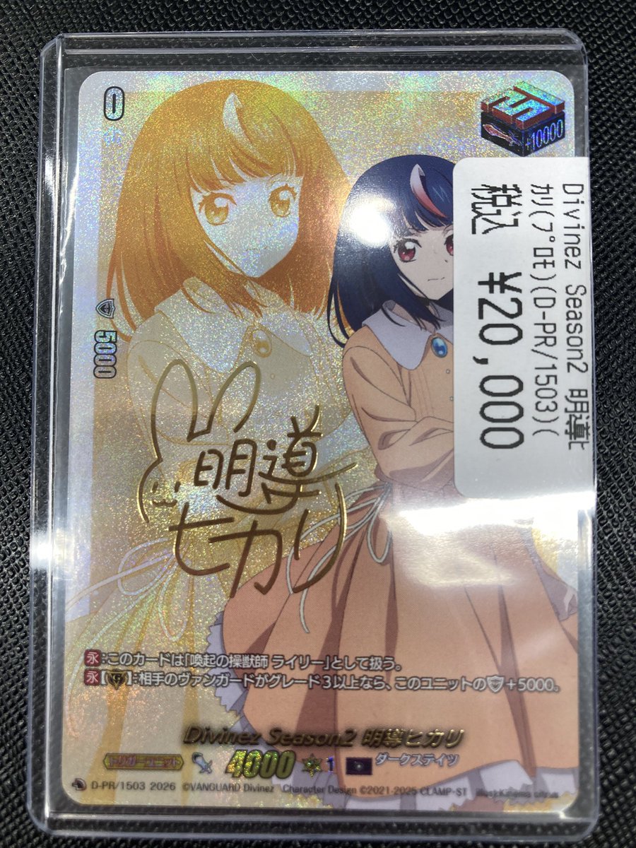 ヴァンガード　明導ヒカリ　サイン Divinez明導ヒカリ(未来)(サイン)【PR】{D-PR/1511}《ケテル