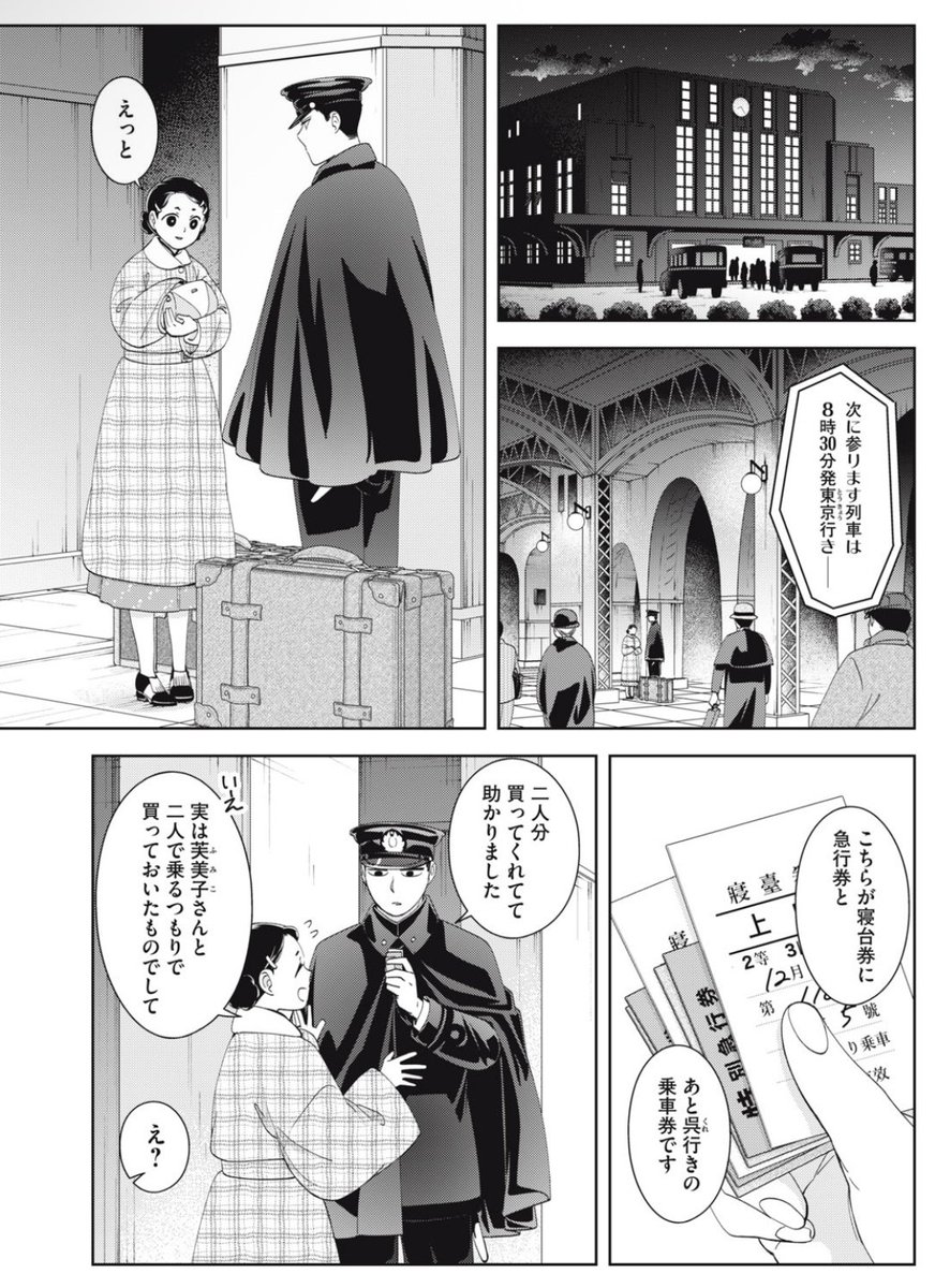 【最新話更新🌸】
『波うららかに、めおと日和』75話が無料公開中です！  

comic-days.com/episode/255146…
揃って、夜行列車の旅へ🚃🧳

先読みは、翌日途中下車したのは？
通常版＆特装版第10巻、大好評発売中💐✨