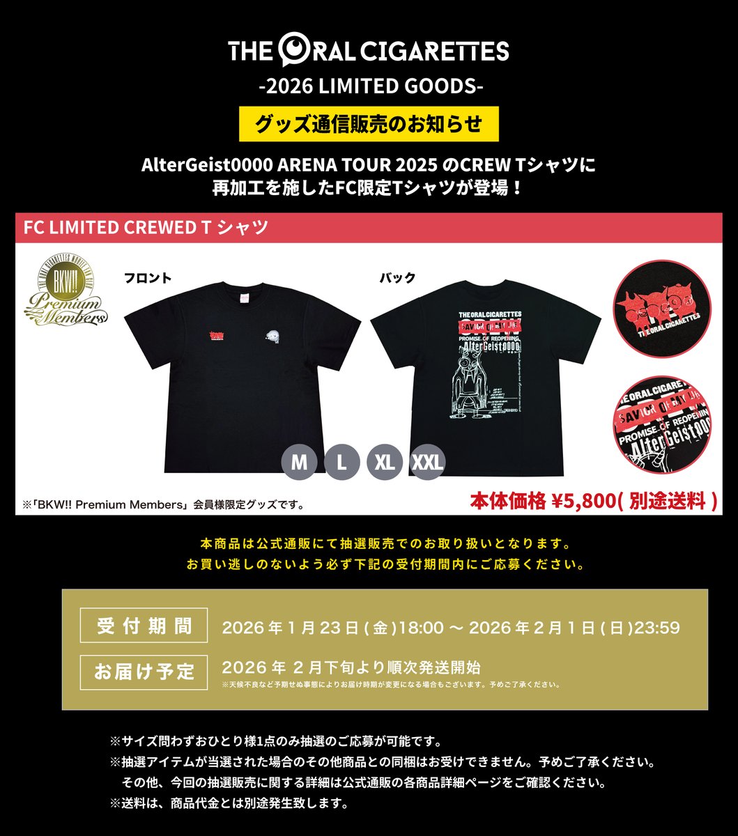 FC限定】 FC限定「CREWED Tシャツ」販売決定！ 「AlterGeist0000 ARENA