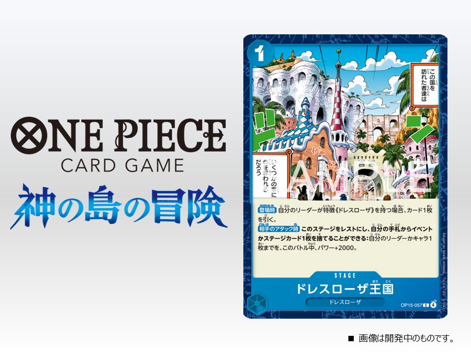 ☆OP-15カード紹介☆ 2/28(土)発売のブースターパック『 神の島の冒険