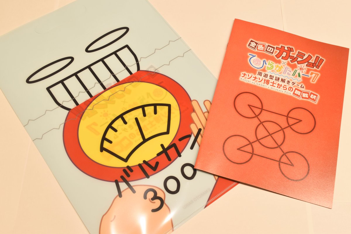 BirgdinBoard's tweet image. 現在、ひらかたパークさんで、ガッシュコラボの
謎解きイベントが開催中！

また、明日からオスカードは第3弾！
リィエン＆ウォンレイ、
テッド＆チェリッシュになっています！

ぜひ謎解きに、オスカードに、
パーク内をめぐってお楽しみください♪