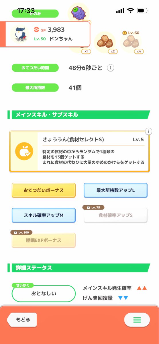 いけ〜ドンちゃん！！
→レベル50→銀種
#ポケモンスリープ