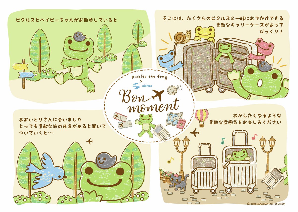 東京駅イベント先行商品をご紹介します♪ 【カプセルキャリー×かえるの