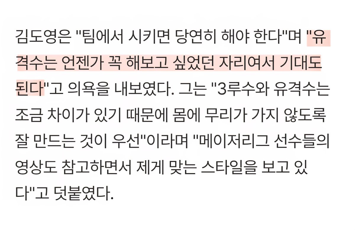 프로야구 KIA 김도영 "컨디션 100%…유격수는 해보고 싶던 자리"
naver.me/xentZp9R

유격수는 언젠가 꼭 해보고 싶었던 자리
유격수는 언젠가 꼭 해보고 싶었던 자리

도영이 하고 싶은거 다해