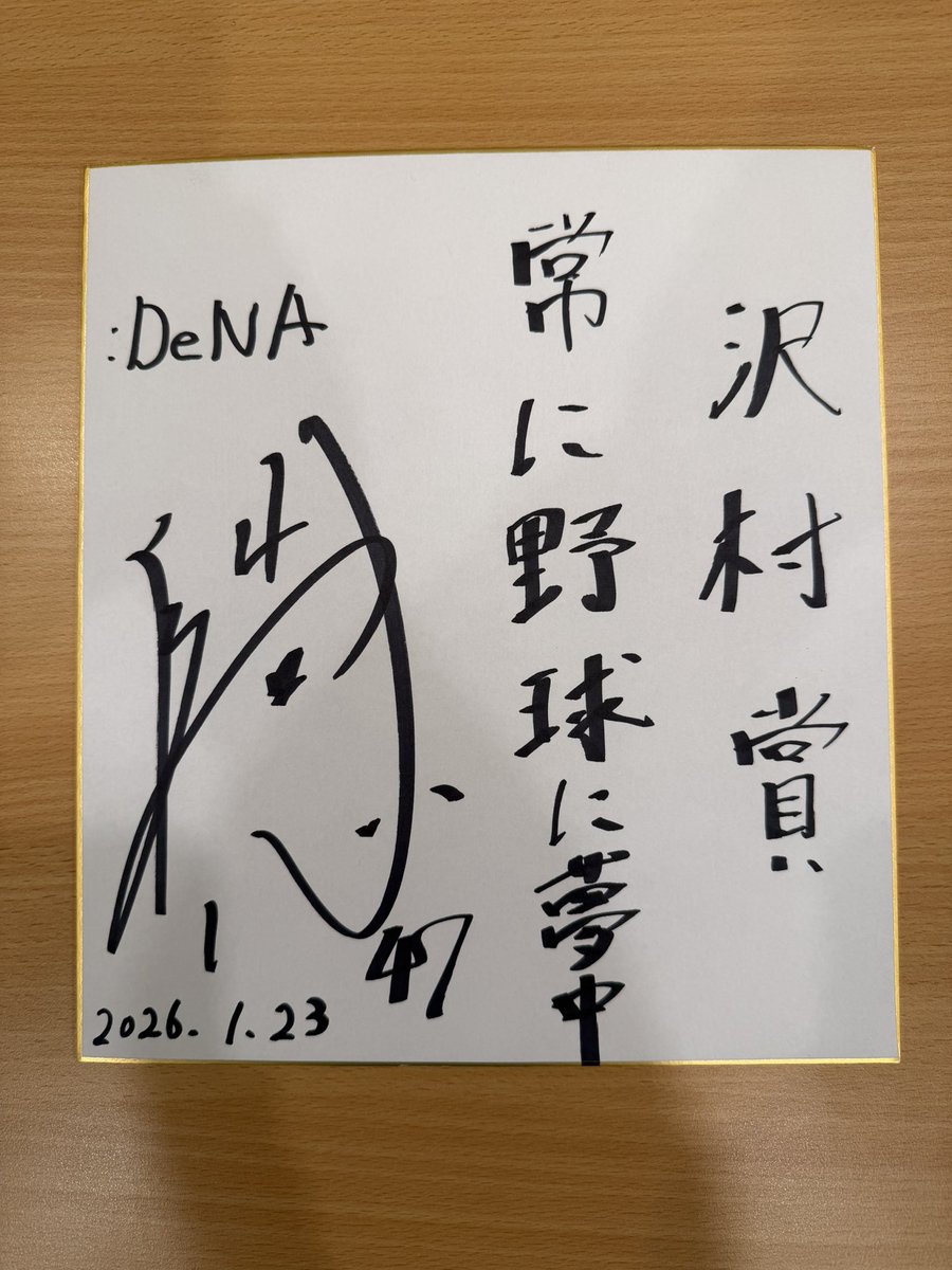 ルーキーたちが色紙にしたためた目標はこちらから👏 #小田康一郎 選手