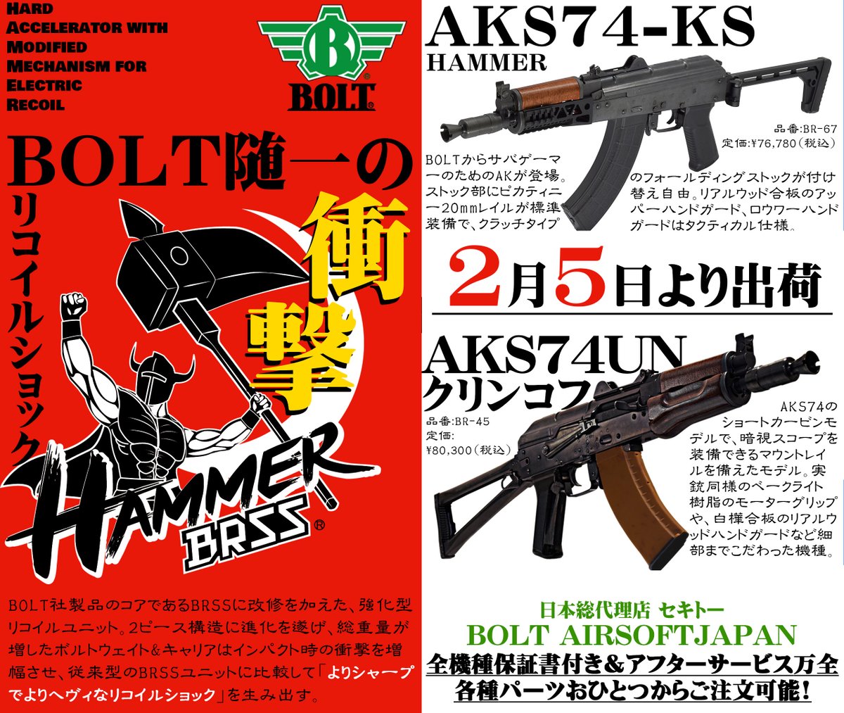 🔥入荷案内🔥 近日、AKS74UN クリンコフとAKS74-KSが入荷します