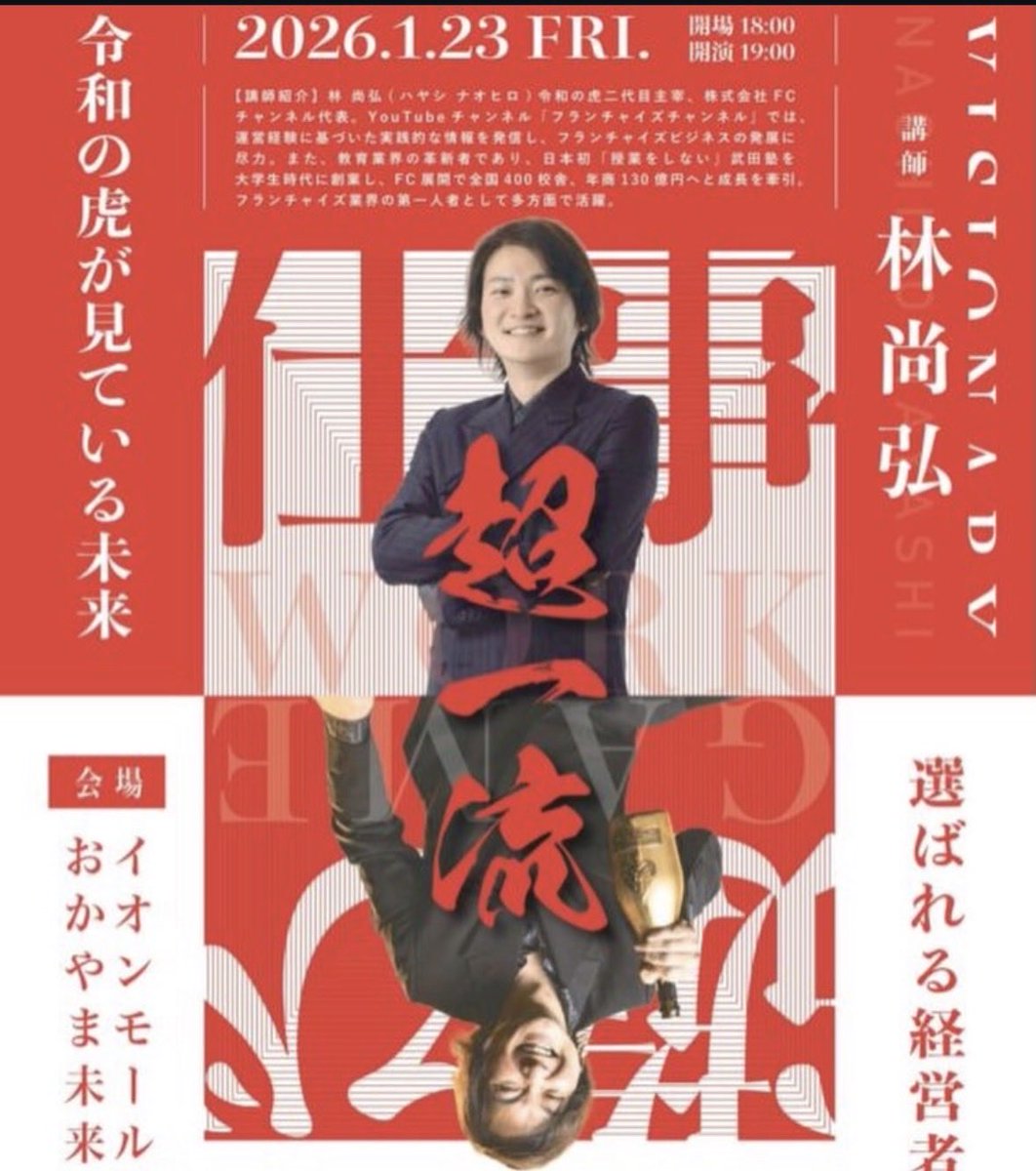 これから令和の虎、林さんの講演会へ。

学びは「鉄が熱いうちに」出すのが一番。
「やらなきゃ」より「やりたい」熱量が、大人も子供も人を伸ばします。

家に帰ると絶対ダラける自信があるので（笑）、終わったら即、音声で感想を残します！

日々の積み重ねですね。行ってきます！