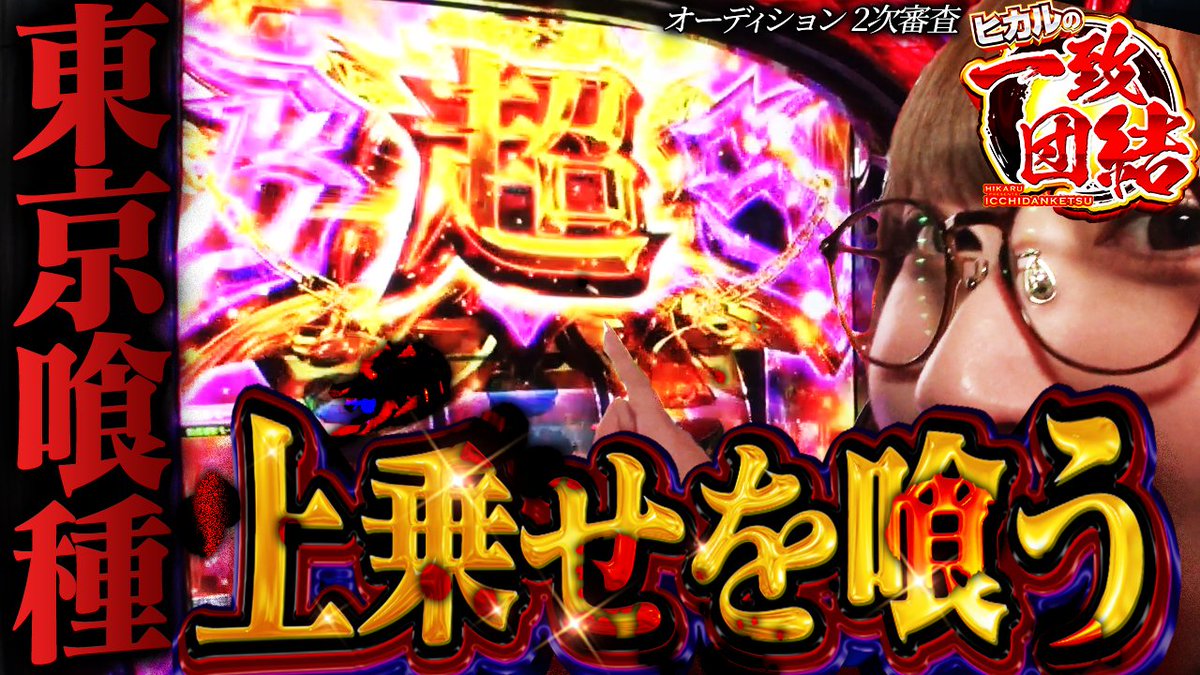 ヒカル公式アカウント (@hikaru2nd1031) / Posts / X