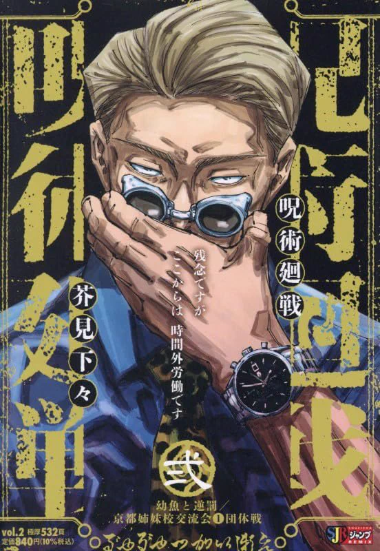 呪術廻戦』グッズ情報 on X: 