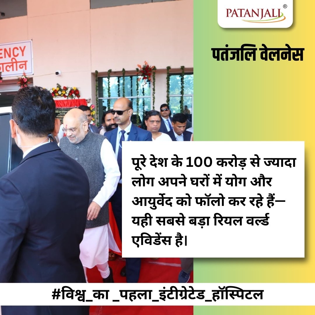 AkashKaberi's tweet photo. भारतीय ज्ञान पर आधारित स्वास्थ्य मॉडल की ताकत को रेखांकित करता हुआ दौरा रहा AmitShah at Patanjali, जिसने holistic healthcare की सोच को और मजबूत किया।akash 
#पतंजलि_इंटीग्रेटेड_हॉस्पिटल  @yogrishiramdev @Ach_Balkrishna 
@rakesh_bstpyp https://t.co/IQnuDOTt8z