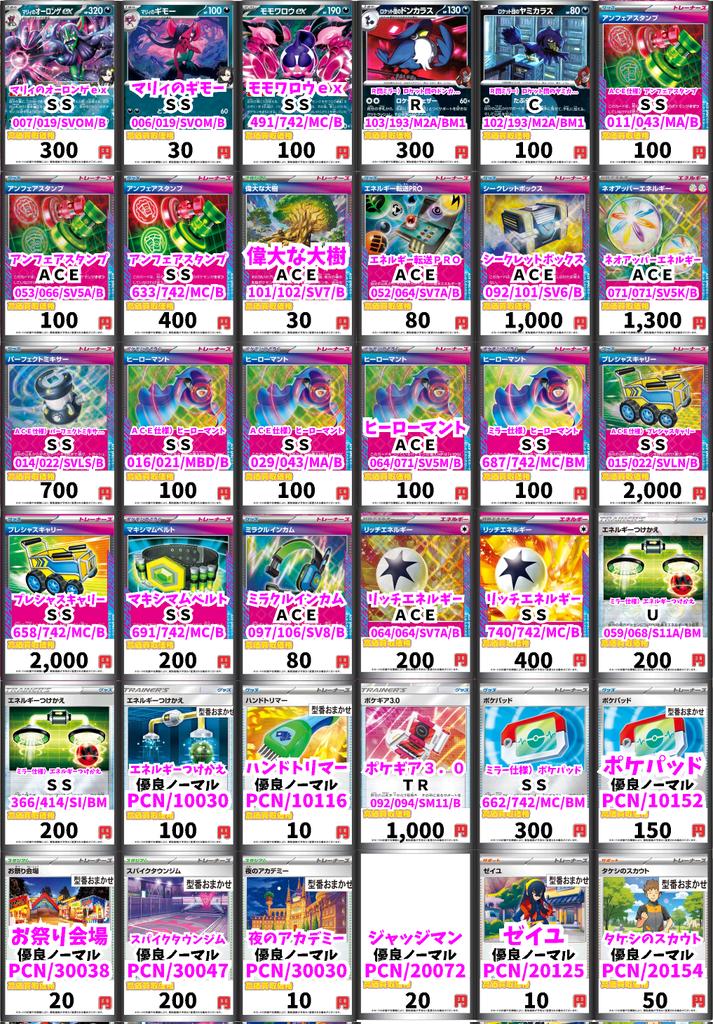 ⚡ポケモンカード買取情報⚡ マリィのオーロンゲex SS 300 マリィ