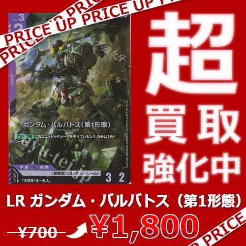 ガンダムカードゲーム 買取】「LR ガンダム・バルバトス（第1形態