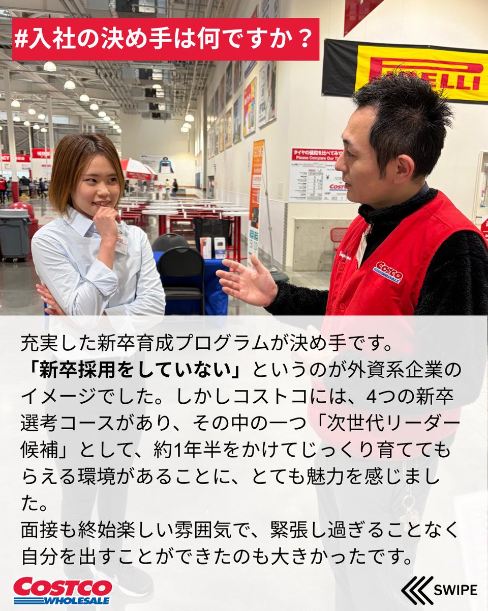 【公式】コストコホールセールジャパン／採用 (新卒･中途) (@costco_recruit) / Posts / X