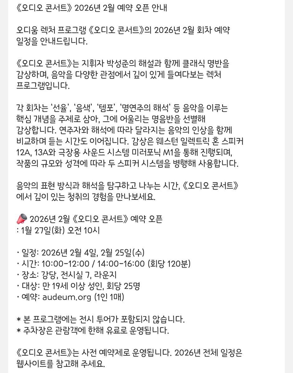 얘들아 큰 거 온다. 국내 최초이자 최대 규모의 오디오 시스템 박물관에서 열리는 오디움 렉쳐 콘서트. 미쳤어 미쳤어. 이거 안가면 안 됨. 얘들아. 같이 가자. 작년 여름부터 진행하고 있던 프로그램이긴 한데 유독 이번에 눈에 확 띄어서 홍보 해봅니다. 클덕들아 일어나라.
