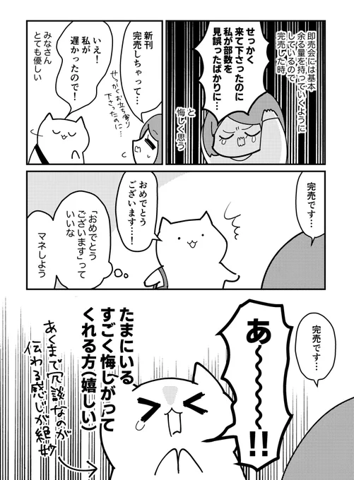 同人誌が完売した時のリアクション 
