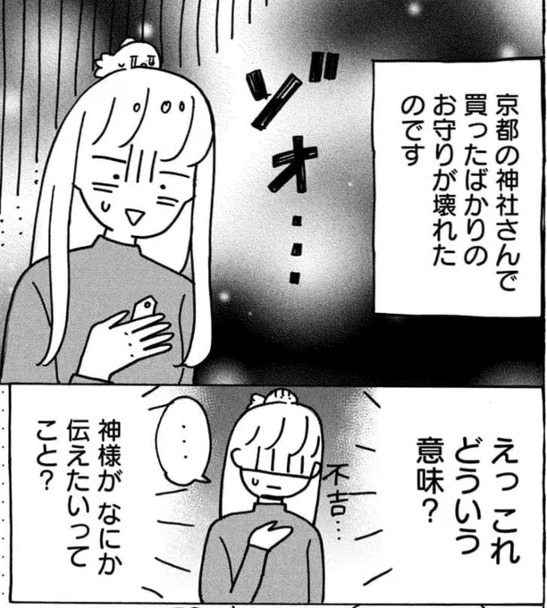 京都のあの神社さんのお守りが突然破損したと思ったらヤバすぎるご利益が起こって…
0/4 
