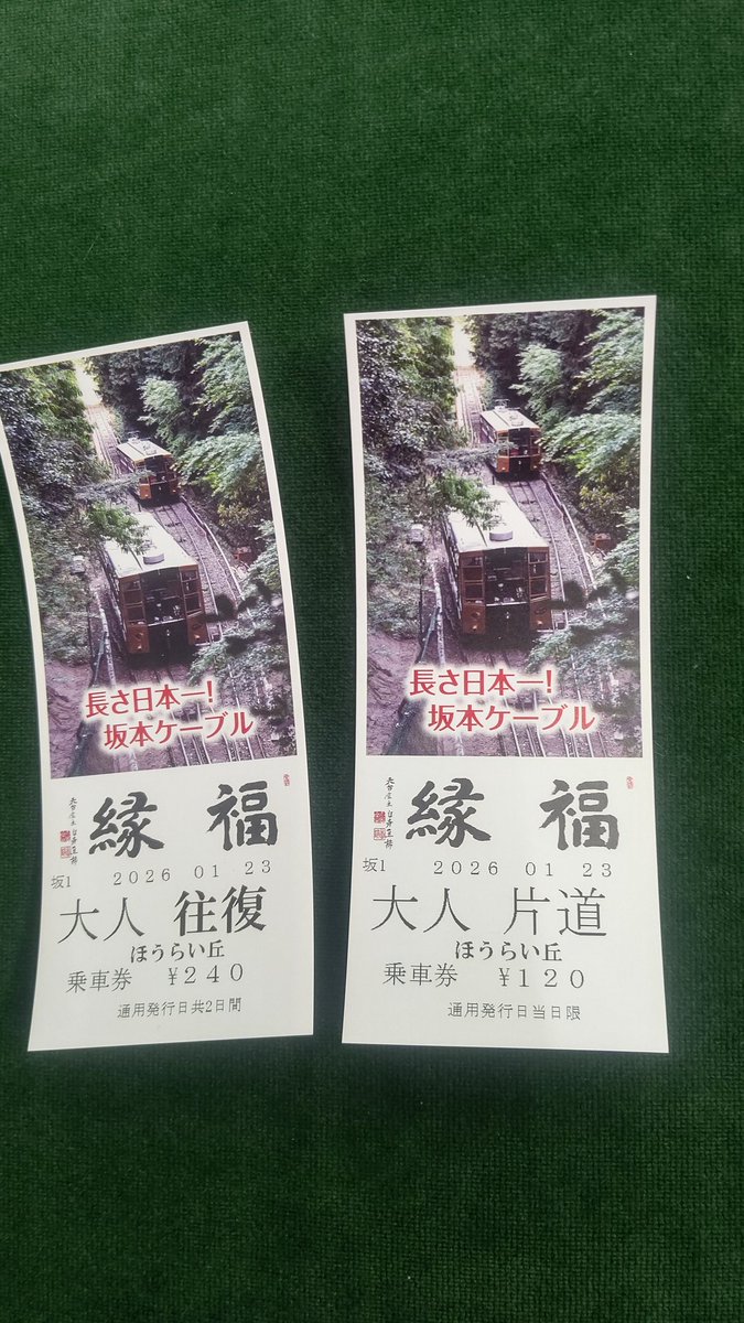 JRFNumazukoLine's tweet image. 片道120円で日本で一番距離が長いケーブル力一に乗車出来るのすごくすごい。