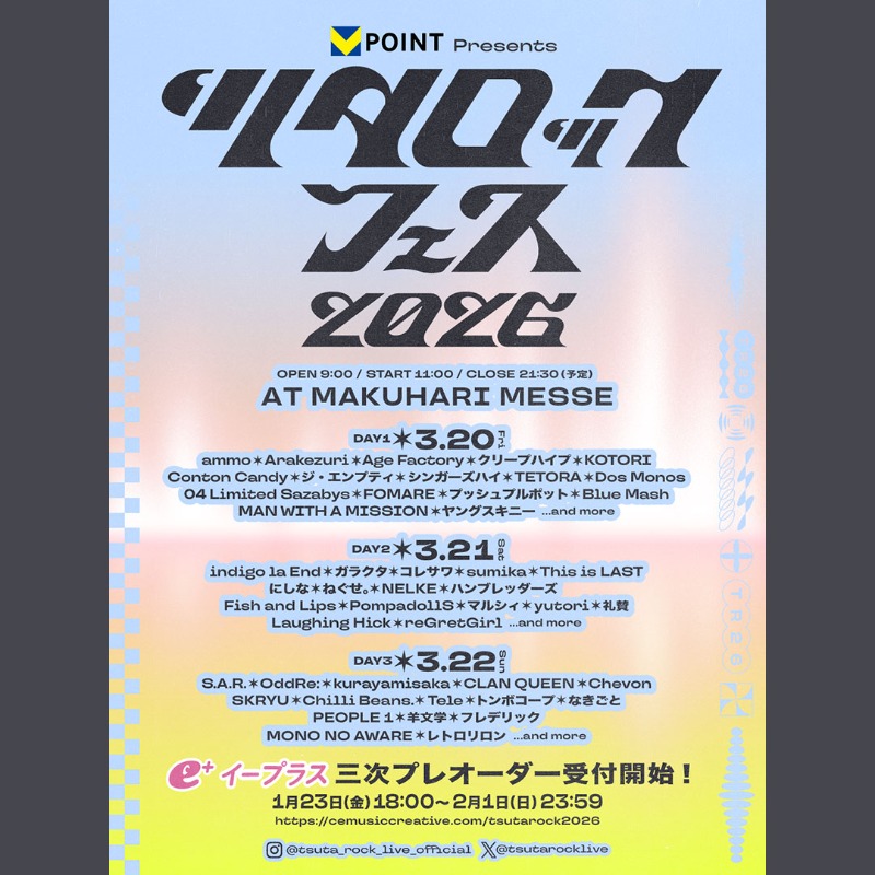 ◤Vポイント presents 『ツタロックフェス2026』◢ 🎫三次プレオーダー