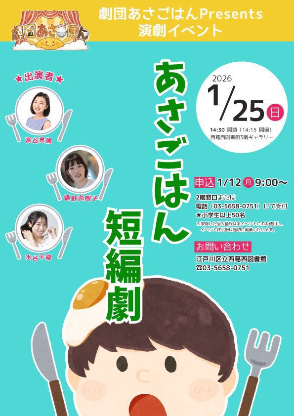 ohajyo2024's tweet image. 西葛西図書館📚公演
最終稽古でした🤲🏻

いよいよ明後日📙

メンバー3名による『あさごはん短編劇』
脚本:たかのあ茶みさん
2作品お届け！

1月25日(日)14:30〜15:15予定
(開場は15分前)
西葛西図書館3階ギャラリー📚

ご予約は下記お電話にて
西葛西図書館☎︎03-5658-0751

ご来場お待ちしてます📘
