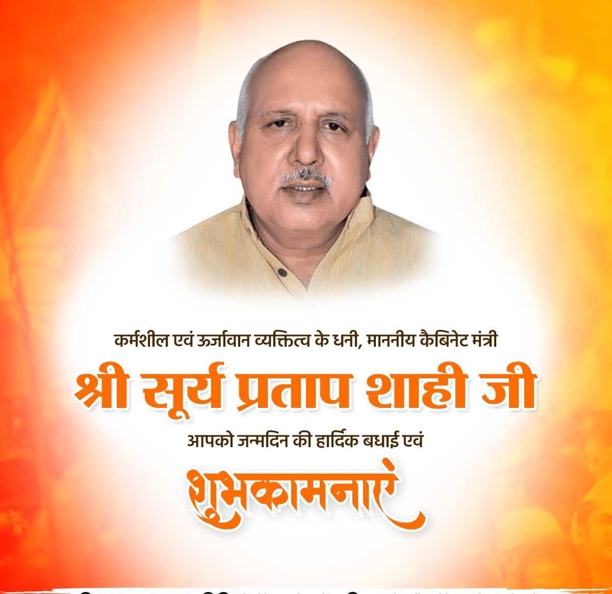AnkitGu52505848's tweet photo. विनम्र व कर्मठ व्यक्तित्व के धनी एवं उत्तर प्रदेश सरकार में माननीय कैबिनेट मंत्री श्री सूर्य प्रताप शाही Surya Pratap Shahi  जी, आपको जन्मदिवस की हार्दिक बधाई एवं शुभकामनाएं। 

प्रभु श्री राम जी से प्रार्थना है कि आप दीर्घायु हों और सदैव स्वस्थ एवं प्रसन्न रहें। https://t.co/GrRPOnbUe9