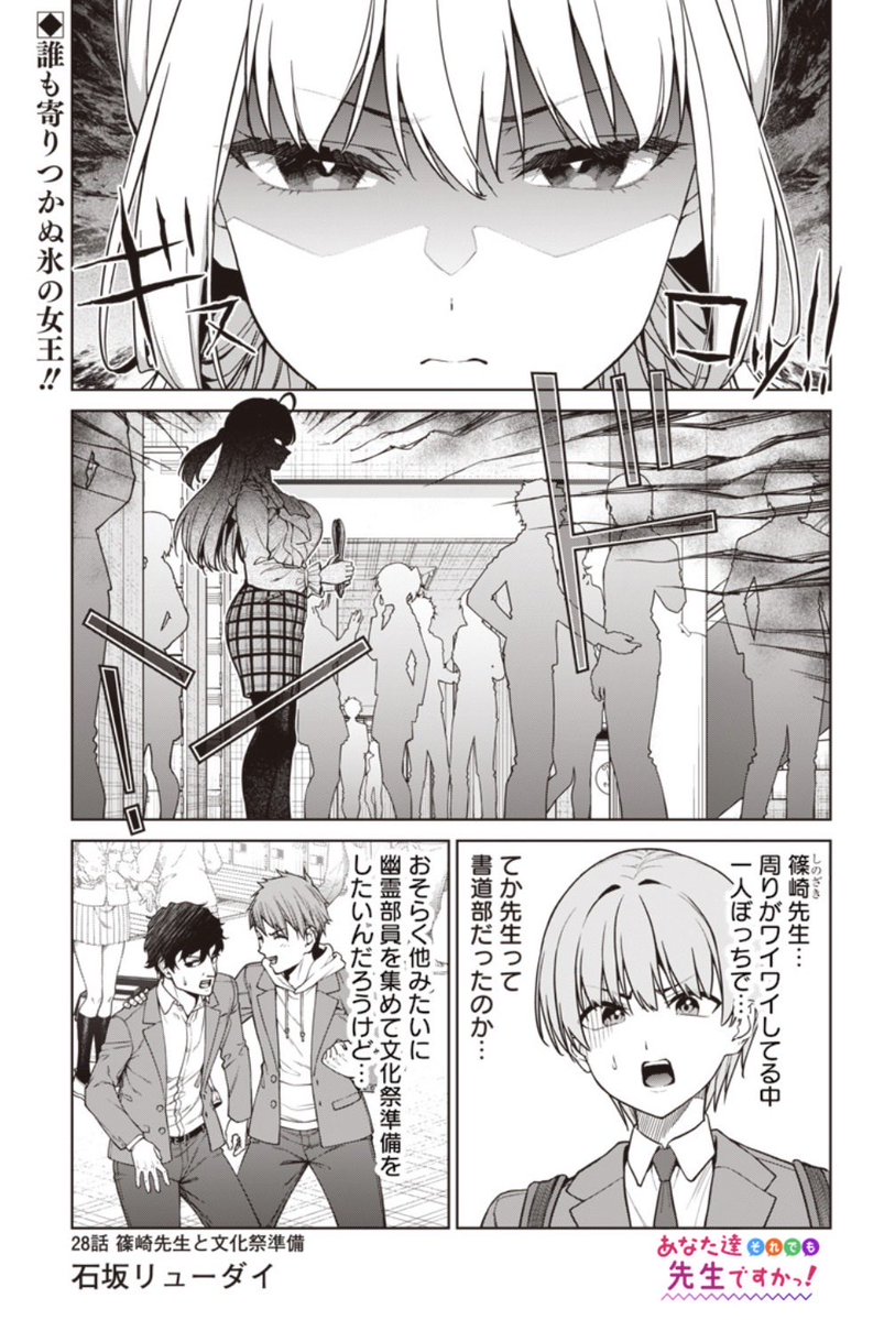 あな先28話がとなジャンで本日配信開始です〜。

文化祭準備で篠崎先生と⁉️
ぜひご覧ください〜

https://t.co/8TkUA56dnb 