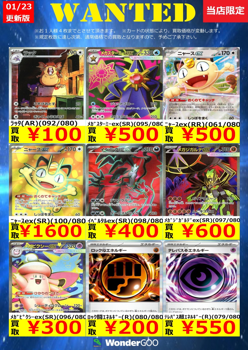 ポケカ新弾｢ムニキスゼロ」買取価格更新しました！！ ※17時時点の価格