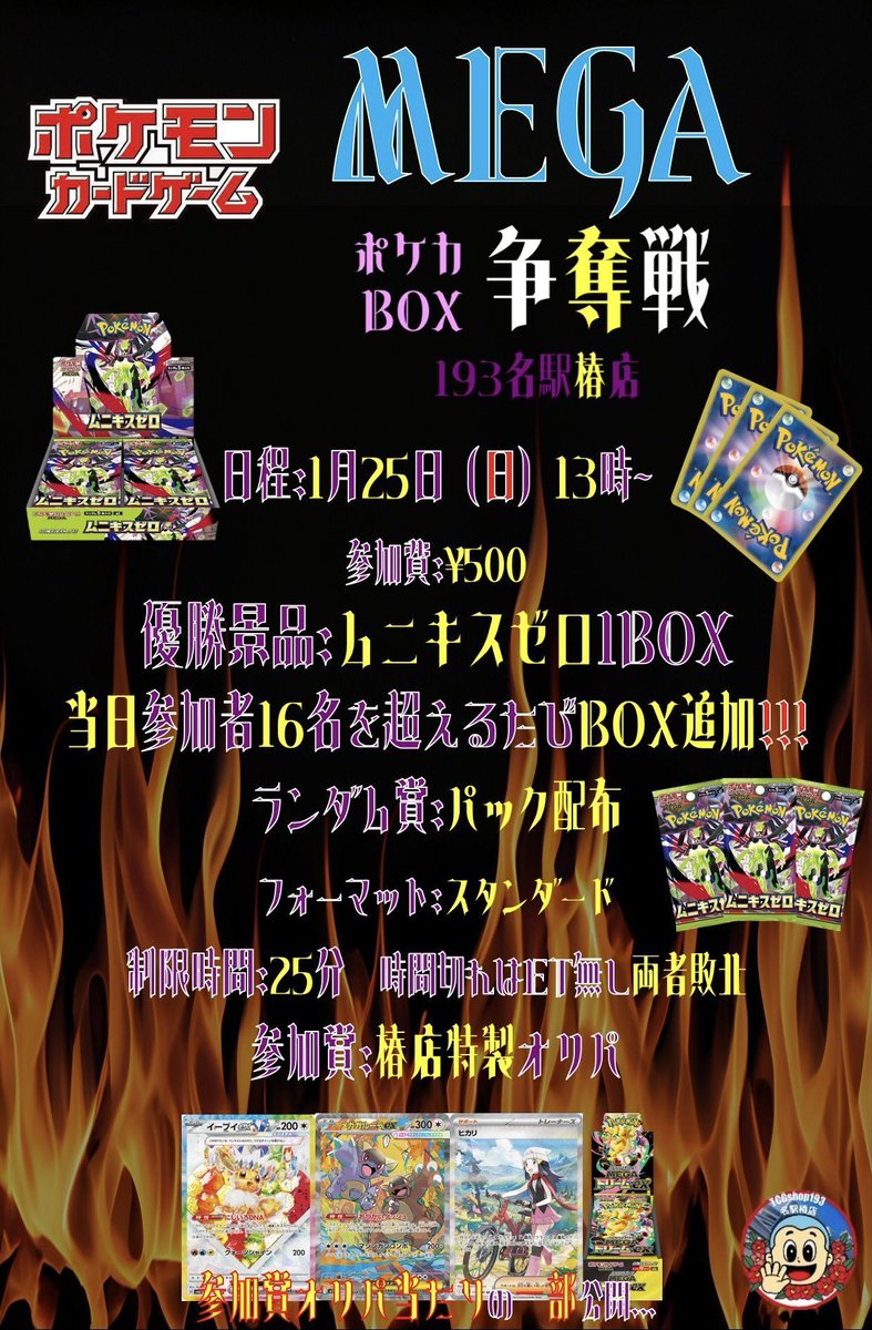 193椿店 #ポケカ イベント情報】 いよいよ今週末BOX争奪戦開催です