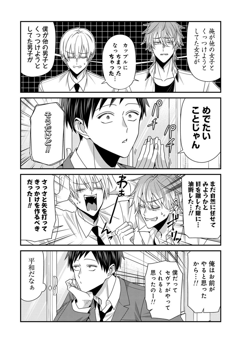 Cuenta__Atras's tweet image. 『#腐男子天使』番外編④

pixivコミックで連載中です！
▶️ comic.pixiv.net/works/11318