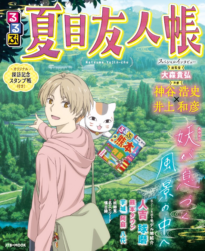 夏目友人帳 アニメ夏目友人帳公式 (@NatsumeYujincho) / Posts / X