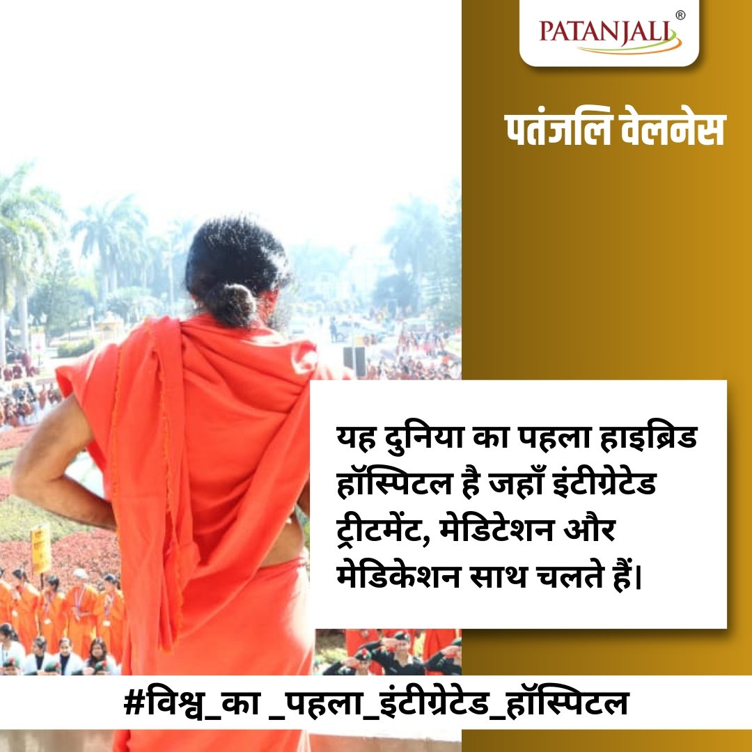 shrawankejriwa1's tweet photo. भारतीय परंपरा और आधुनिक विज्ञान का संगम तब और सशक्त दिखा जब AmitShah at Patanjali रहे। यह दौरा समग्र स्वास्थ्य दृष्टिकोण को राष्ट्रीय स्तर पर मजबूती देने की दिशा में अहम माना जा रहा है। 
#पतंजलि_इंटीग्रेटेड_हॉस्पिटल  @yogrishiramdev @Ach_Balkrishna 
@rakesh_bstpyp https://t.co/tNYzIQaqsg