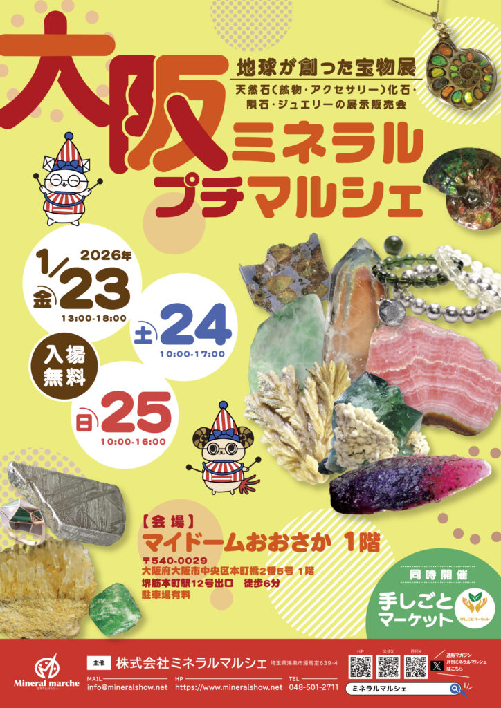 大阪ミネラルプチマルシェ に出展させて頂いてます👀‼️ テーブルから