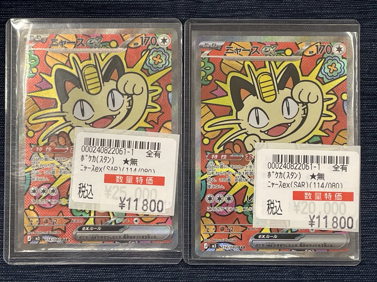 ニャースex SR(ポケモンカードm3 ムニキスゼロ) ニャースex SAR