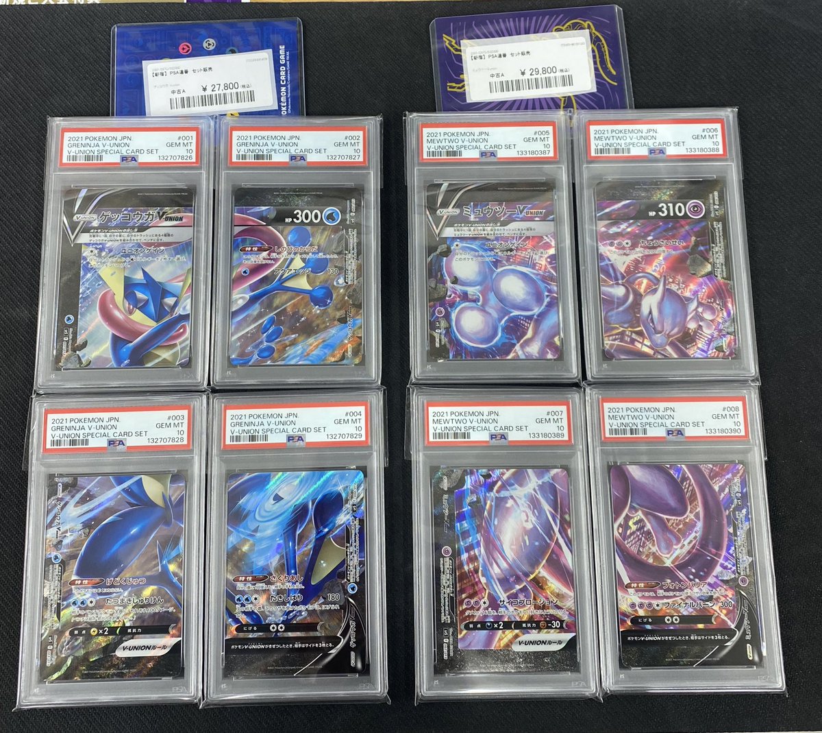 ゲッコウガV-UNION psa10 連番 4枚セット ゲッコウガvunion PSA10 4枚連番セット ALL PSA10 ゲッコウガv - union