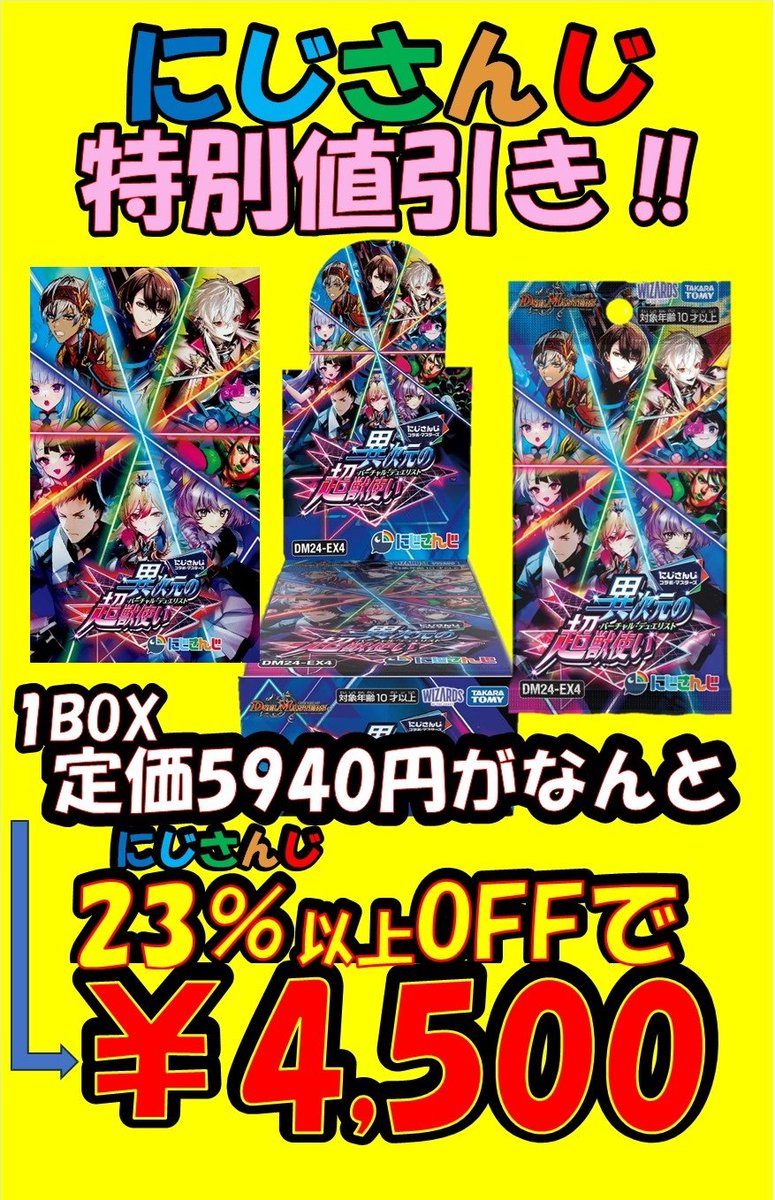 デュエルマスターズ #にじさんじコラボ BOX特典追加のお知らせ】 大