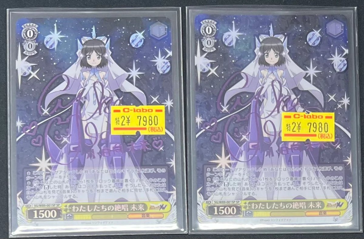 ヴァイスシュヴァルツ】 販売情報 💫 わたしたちの絶唱 未来 💫 特価