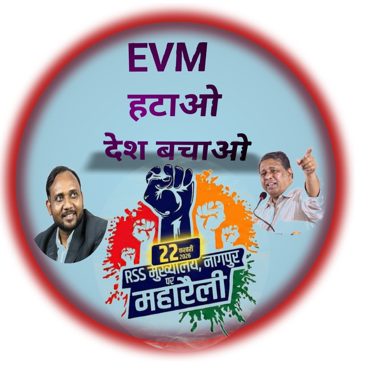 #wamanmeshram 
#22फरवरी_चलो_नागपुर 
#BAN_EVM