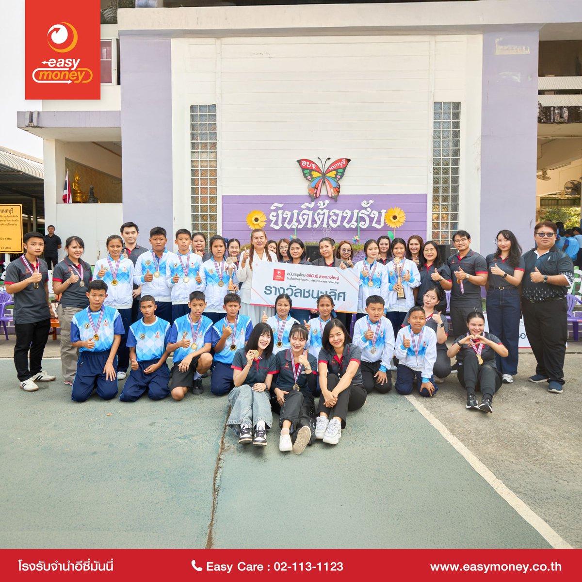 EasyMoney_TH's tweet photo. อีซี่มันนี่ ส่งเสริมพลังเยาวชนผ่านกีฬา กับกิจกรรม Easy Money Sport for Community ณ โรงเรียนวัดท่าบันเทิงธรรม 

ร่วมจัดแข่งขันกีฬา สนับสนุนอุปกรณ์ เพื่อเสริมสุขภาพ ความสามัคคี และความสัมพันธ์ที่ดีกับชุมชน 💙
#อีซี่มันนี่ #EasyMoney #EasyMoneyCSR https://t.co/ZsQw1IzwPX
