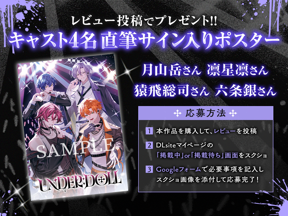 aoifromCandD's tweet photo. ✜. ━━━━━━━ .✜

『UNDER:DOLL』
　　試聴解禁

✜. ━━━━━━━ .✜

あなたの耳で確かめる「地獄」の入口

導入編のサンプルボイスを公開しました。
CV. 月山岳・凛星凛・猿飛総司・ 六条銀

▶️https://t.co/okjQEgVuM8

あなたの「推し」をリプで教えてください！
🩷 💜 🧡💙 https://t.co/biHNwGVldx